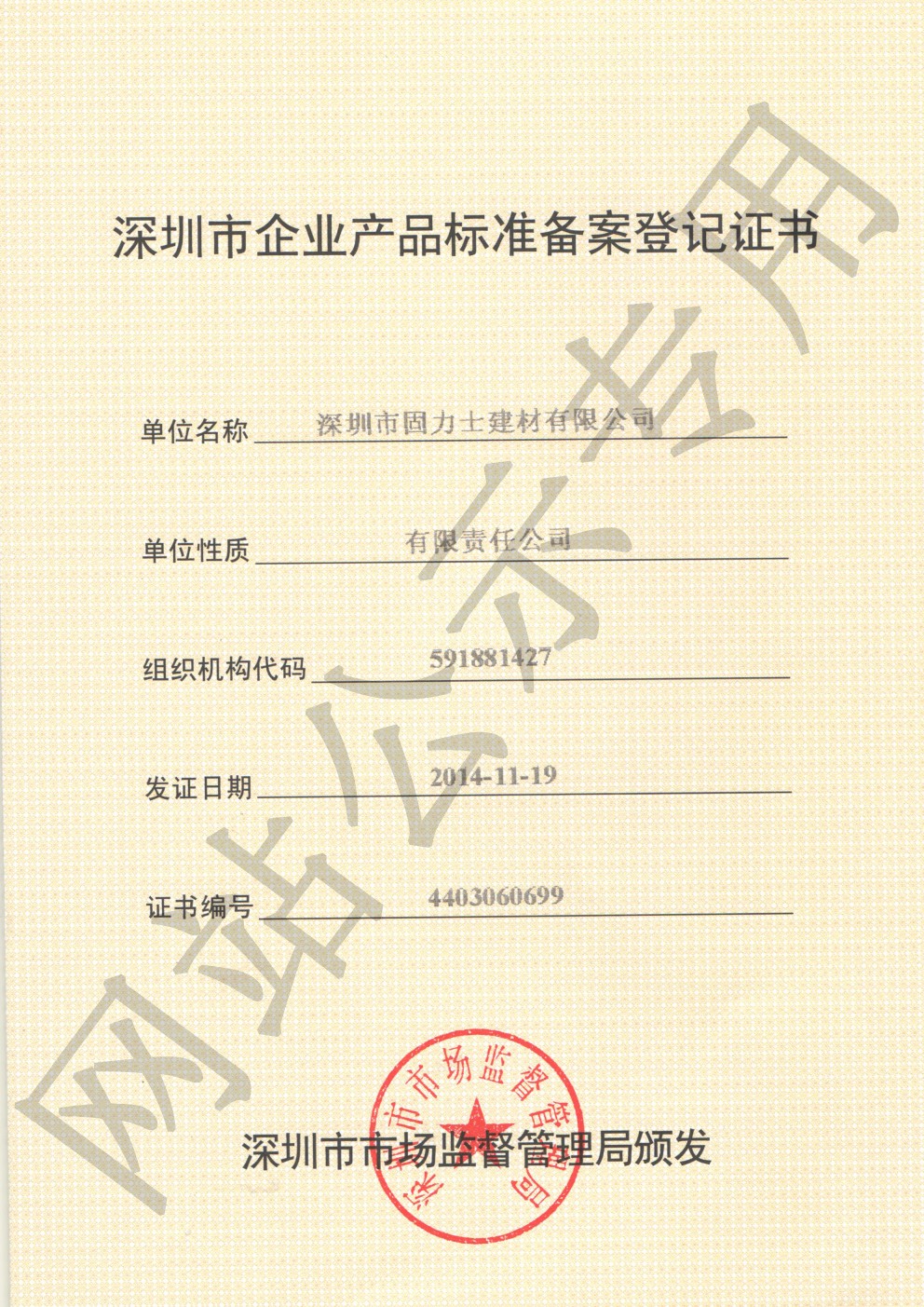 浏阳企业产品标准登记证书